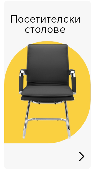 Καρέκλες Επισκέπτη