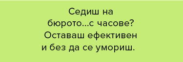 Φτιάξε το ιδανικό Γραφείο