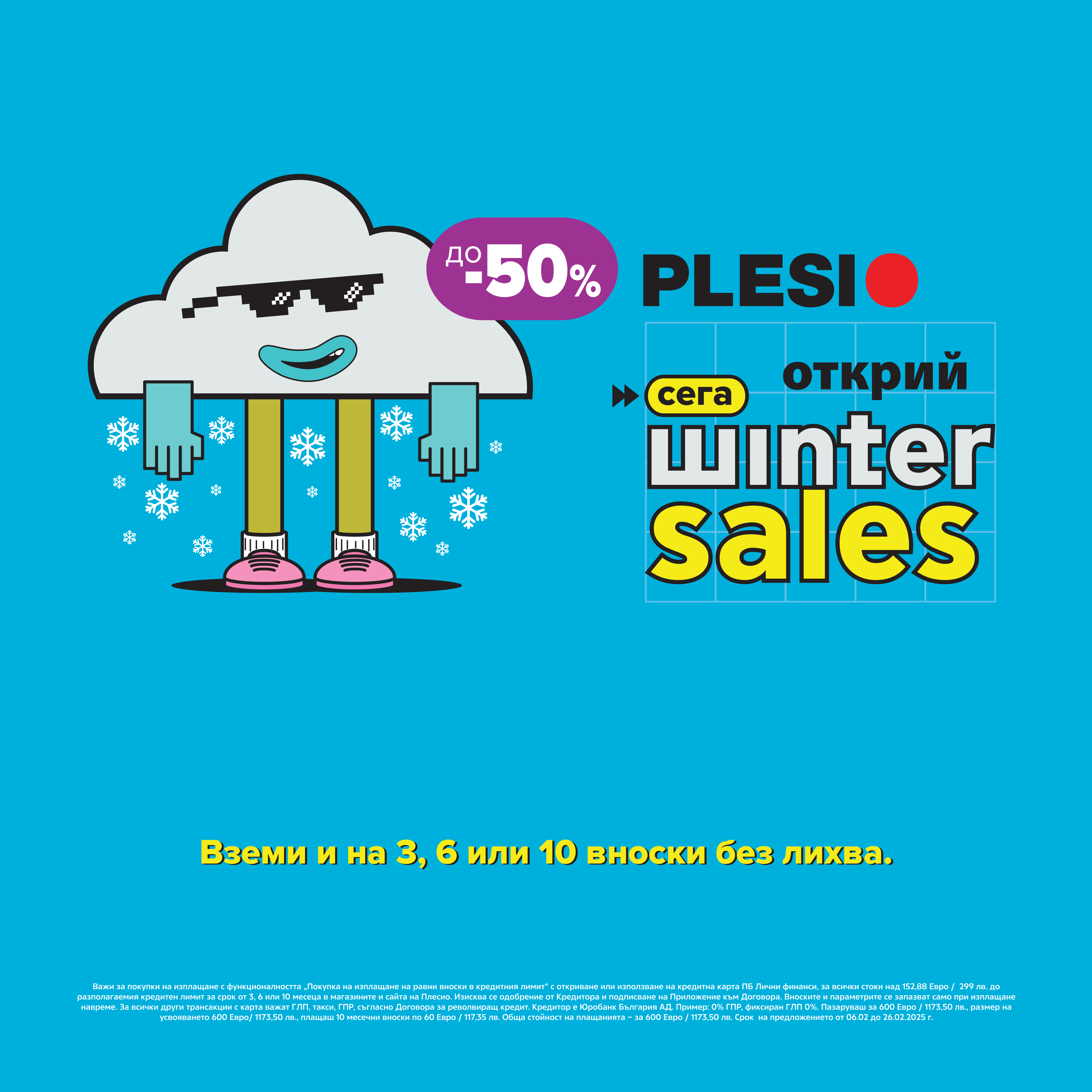 wintersale2026