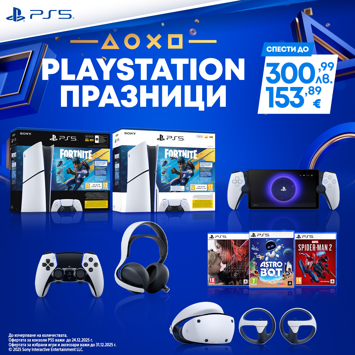ps5_xmas