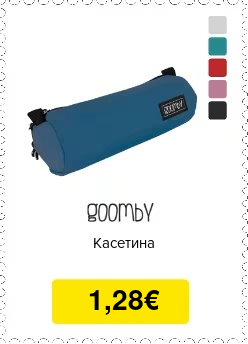 Кръгъл несесер Goomby в синьо, розово, сиво, червено или черно на цена 0,95 €