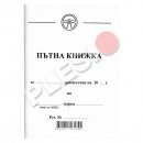 Мултипринт Пътна книжка А6 30л.